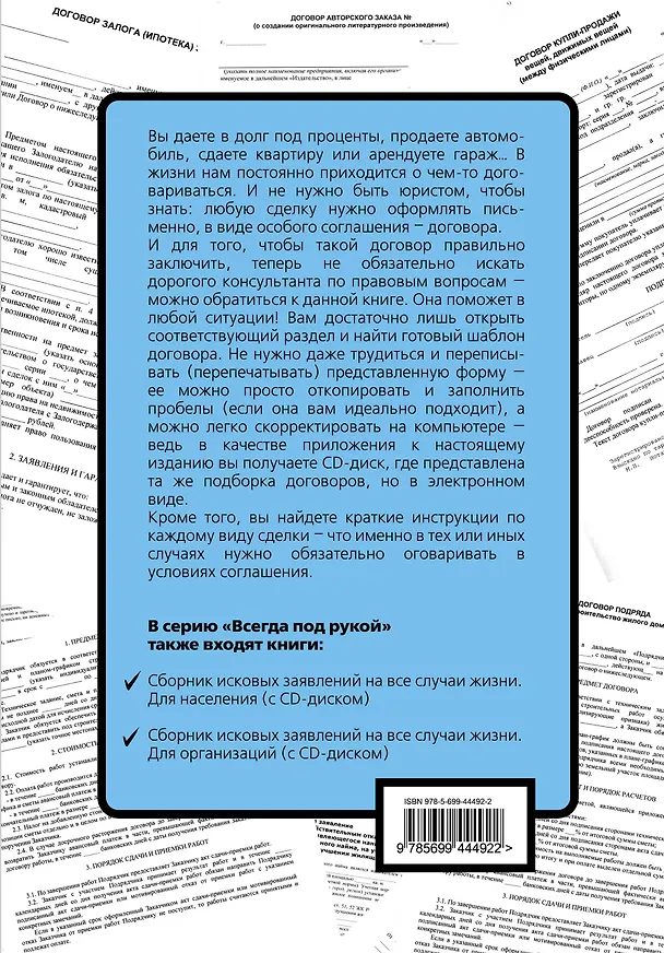 Книга Все договоры для граждан. Осталось только внести реквизиты! / (+CD) (Т. Лагун) — 2