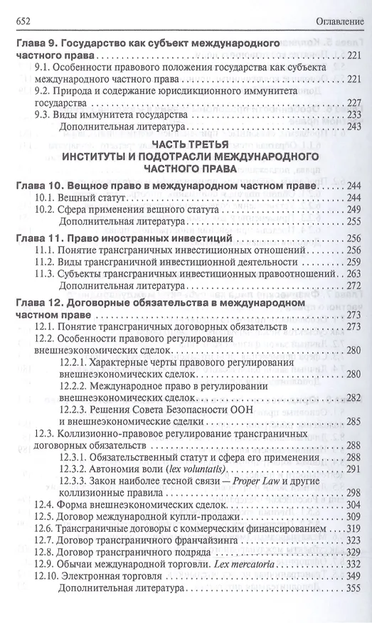 Книга Международное частное право. Учебник. 4-е издание, переработанное и дополенное () — 4