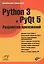 Python 3 и PyQt 5 Разработка приложений (м) Прохоренок — 2519055 — 1