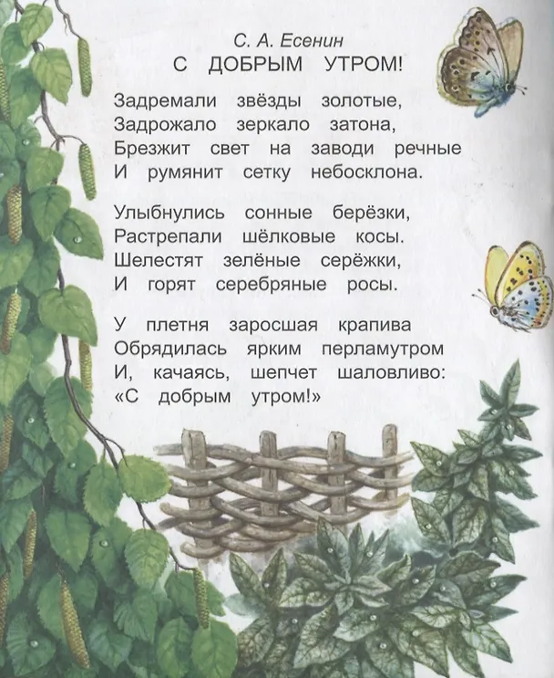 Книга Ласточка. Стихи классиков детям (Федор Тютчев, Александр Пушкин, Алексей Плещеев) — 4