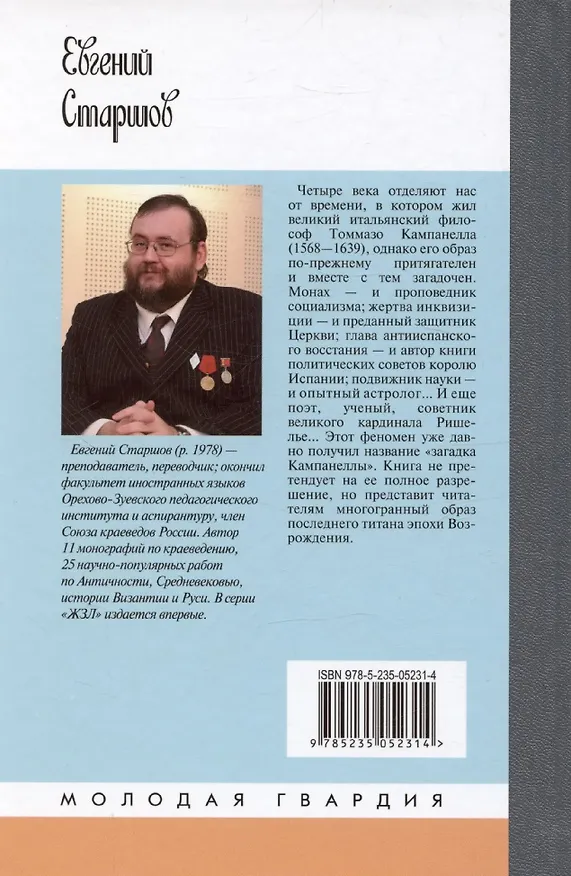 Книга Кампанелла (Евгений Старшов) — 2