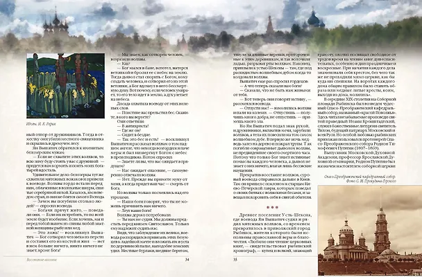 Книга Золотое кольцо России. Легенды древних городов (Евгений Лукин) — 4