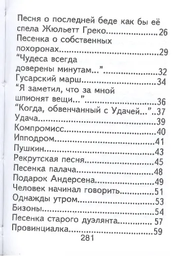 Книга Стихи, песни, зонги, пародии и переводы, миниатюра (Леонид Филатов) — 3