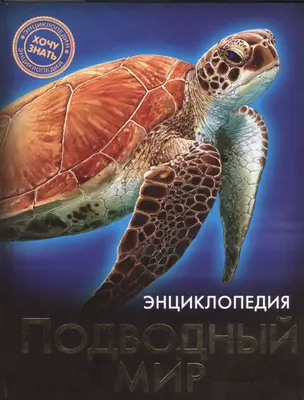 Подводный мир — 2452561 — 1