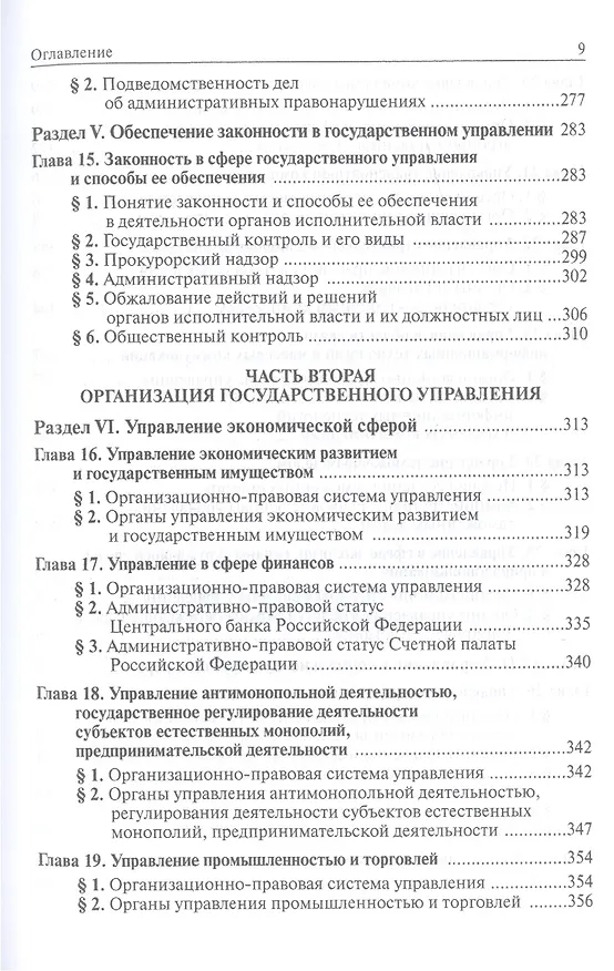 Книга Административное право (Лев Попов) — 5
