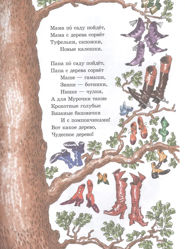Книга Сказки (Корней Чуковский) — 3