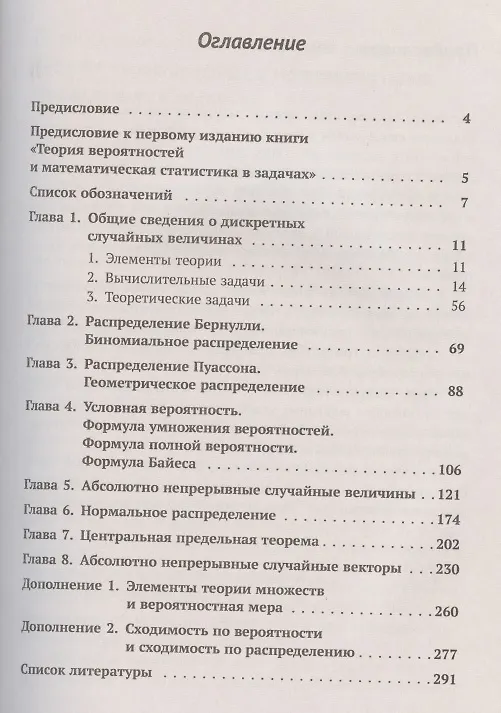 Книга Теория вероятностей в задачах. Учесное пособие (Дмитрий Борзых) — 2