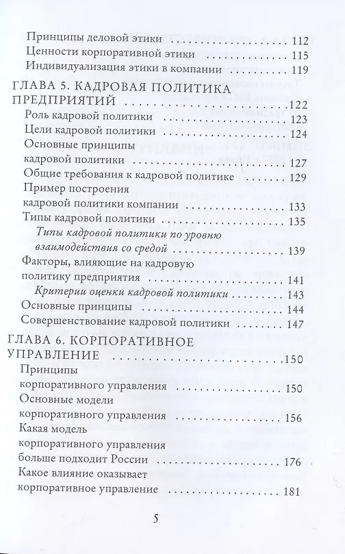 Книга ESG. Человек vs природа (Станислав Писарев) — 4