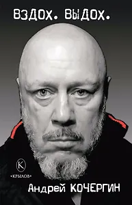 Вздох. Выдох