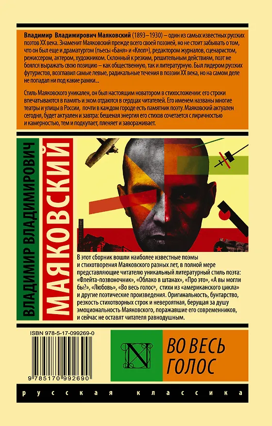 Книга Во весь голос (Владимир Маяковский) — 2