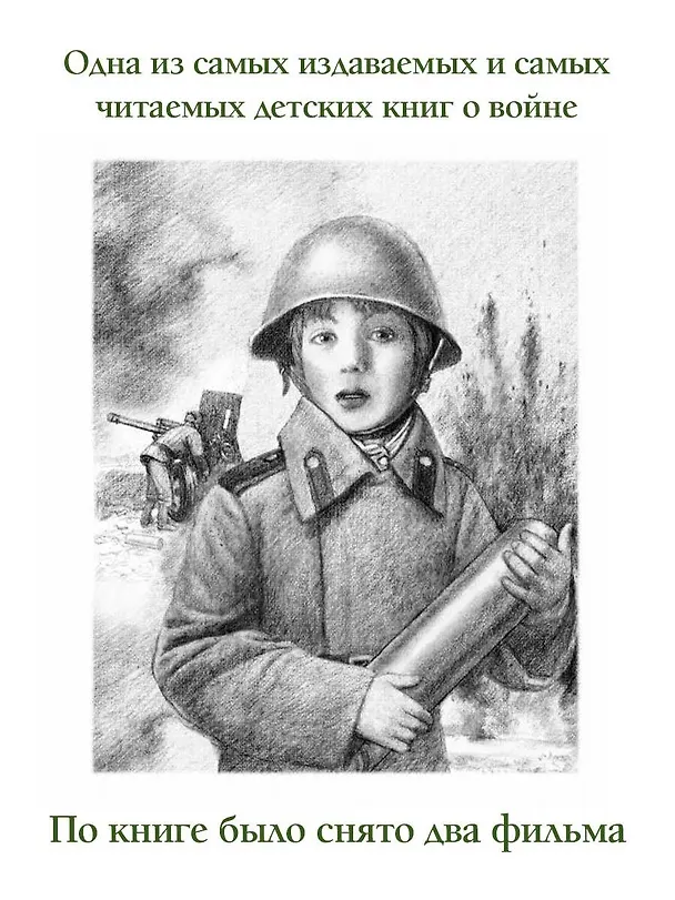 Книга Сын полка (Валентин Катаев) — 6