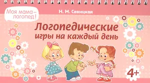 Логопедические игры на каждый день