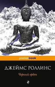 Черный орден