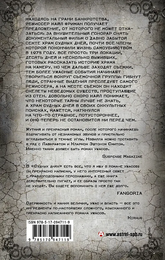 Книга Судные дни (Адам Нэвилл) — 2