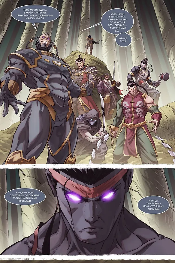 Shadow Fight. Том 3 3144064 — 15