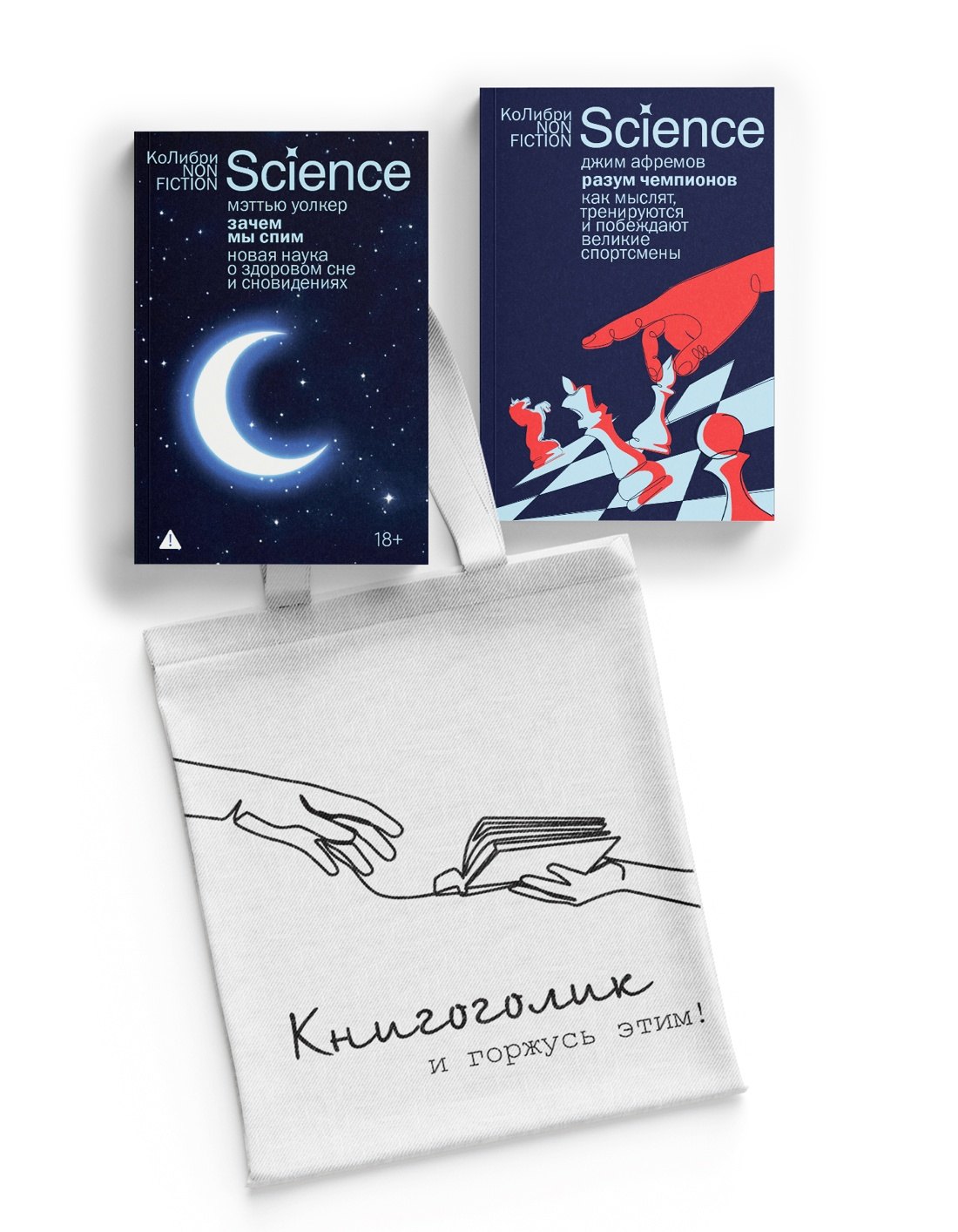 Афремов Джим: Наука не для скуки. Сборный комплект из 2-х книг с шоппером