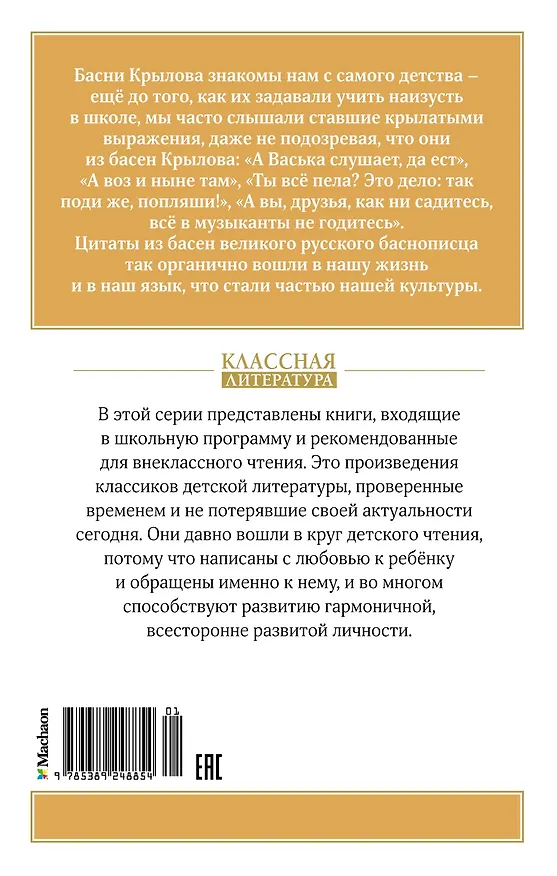 Книга Басни (Иван Крылов) — 2