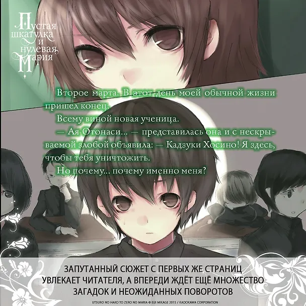 Книга Пустая шкатулка и нулевая Мария. Книга 4. Ранобэ (Эйдзи Микагэ) — 7