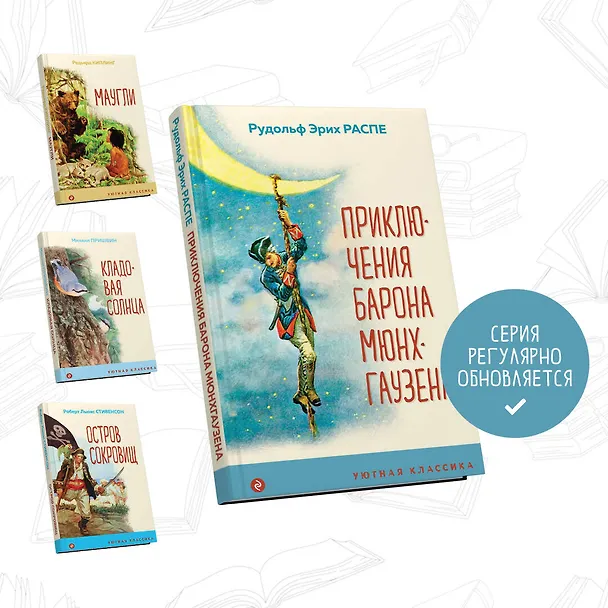 Книга Приключения барона Мюнхгаузена (Рудольф Распе) — 6