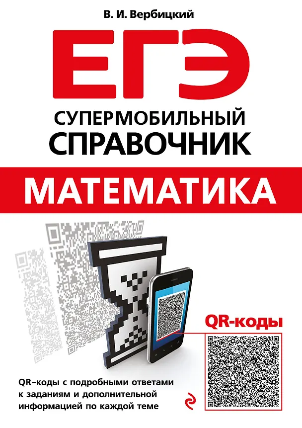 Книга Математика (Виктор Вербицкий) — 1