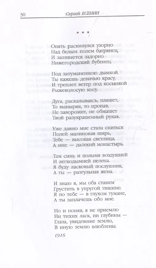 Книга Есенин. Стихотворения (Сергей Есенин) — 8