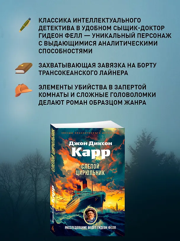 Книга Слепой цирюльник (Джон Карр) — 6