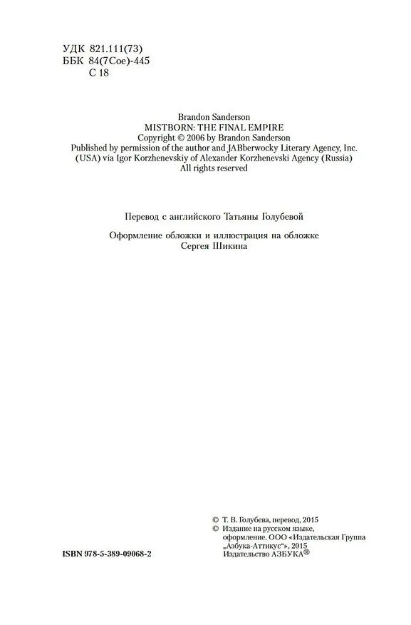 Книга Рожденный туманом. Книга 1. Пепел и сталь (Брендон Сандерсон) — 5