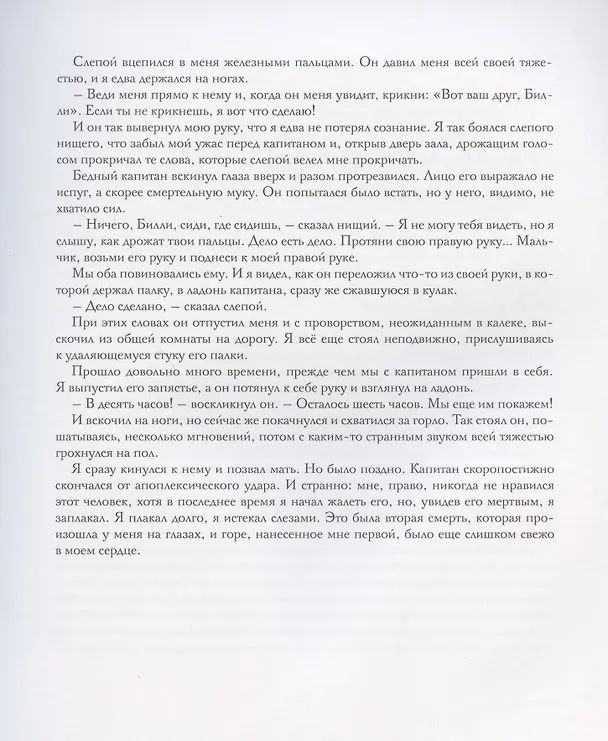 Книга Остров сокровищ (Роберт Льюис Стивенсон) — 5