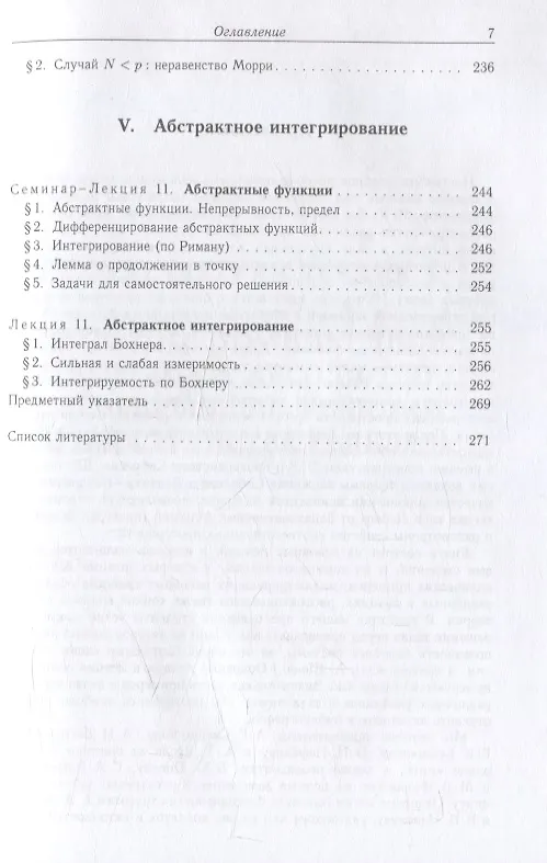 Книга Лекции по линейному функциональному анализу. Том II. Функциональные пространства () — 6
