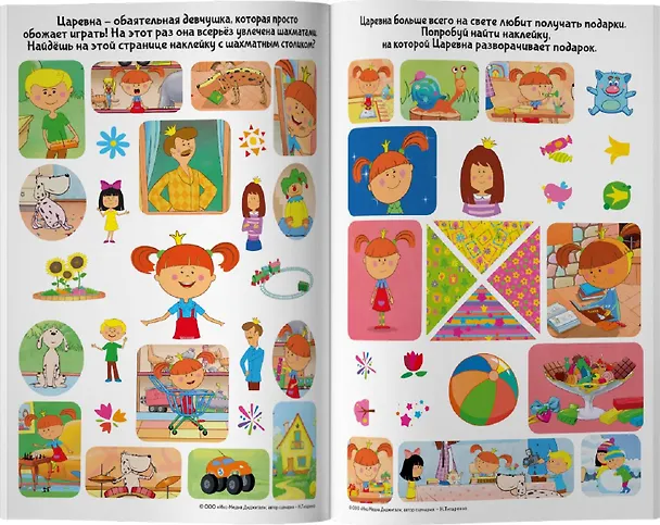 Книга Жила-была Царевна. Большой альбом наклеек () — 5