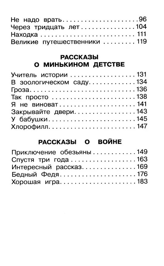 Книга Рассказы для детей (Михаил Зощенко) — 9