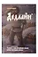 Книга для записей в линейку "Азбуковник. Дедлайн", А5, 64 листа — 3150380 — 1