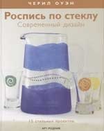 

Роспись по стеклу Современный дизайн 15 стильных проектов