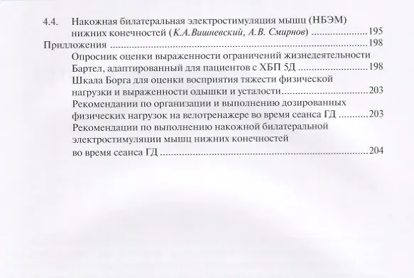 Книга Реабилитация больных на гемодиализе Руководство для врачей (Смирнов) (Андрей Смирнов) — 4