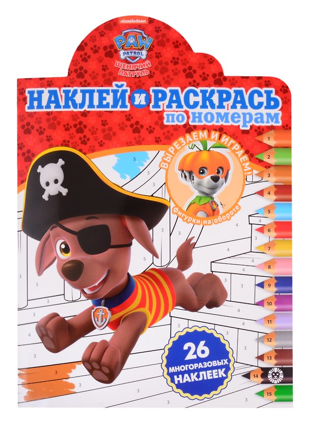Книга Наклей и раскрась по номерам № НРПН 2009 ("Щенячий патруль") () — 1