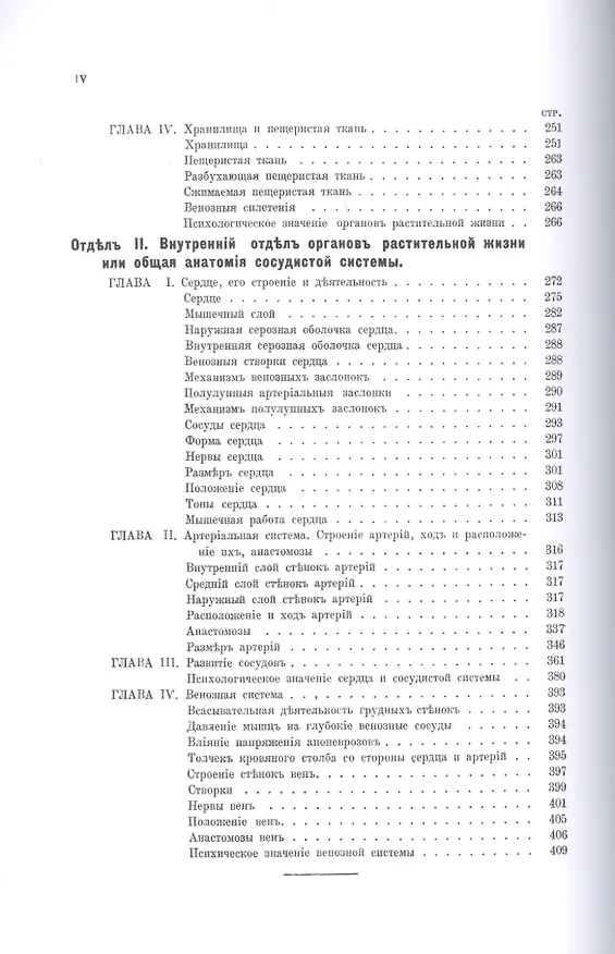 Книга Основы теоретической анатомии. Часть I-II (Петр Лесгафт) — 7