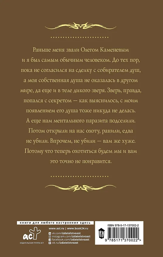 Книга Изоморф. Каратель (Александра Лисина) — 2