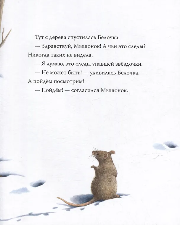 Книга Мы обязательно встретимся!: сказка (Юми Симоковара) — 4