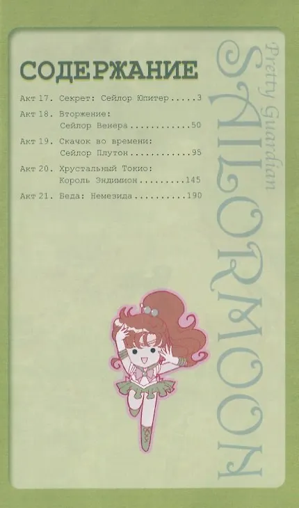 Сейлор Мун. Том 4 (Sailor Moon / Красавица воин Сейлор Мун). Манга 2752052 — 2