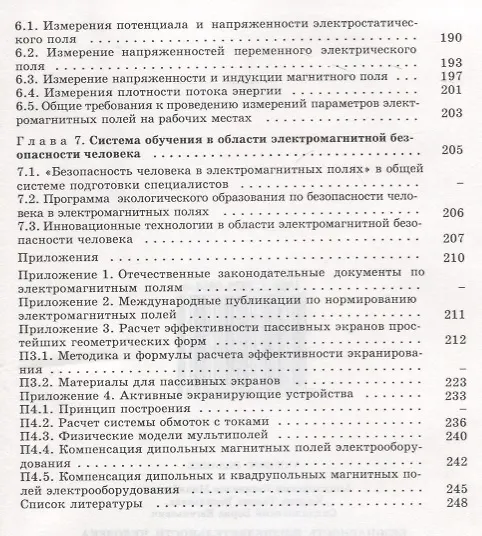 Книга Безопасность жизнедеятельности человека (комплект из 3 книг) (Станислав Аполлонский) — 4