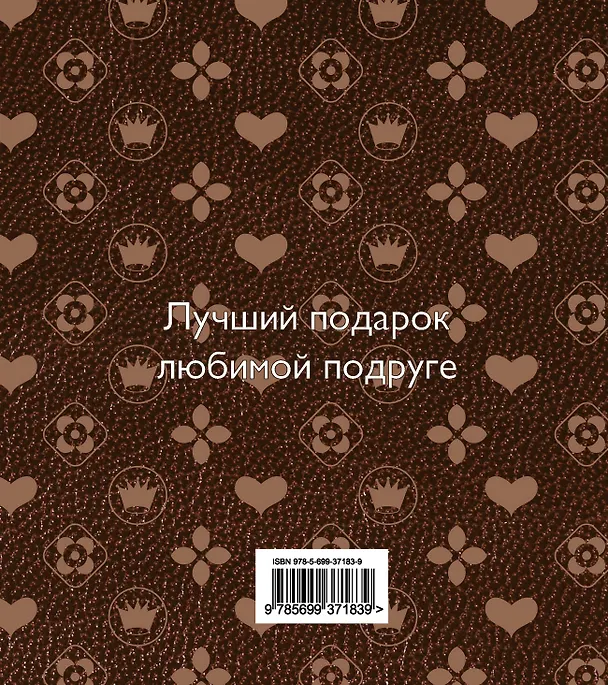 Книга Подруге () — 2