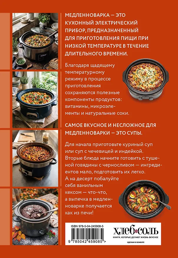 Книга Готовим в медленноварке. Сборник лучших рецептов () — 2