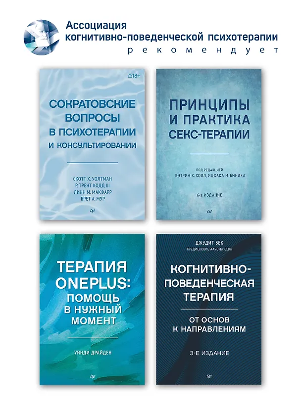 Книга Узники ненависти: когнитивная основа гнева, враждебности и насилия (Аарон Темкин Бек) — 7