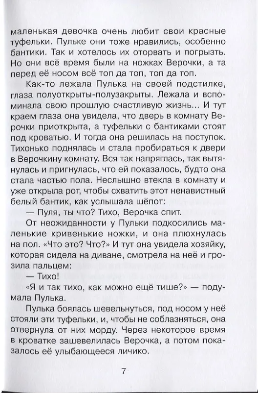 Книга Верочкины рассказы (Наталья Ададурова) — 5