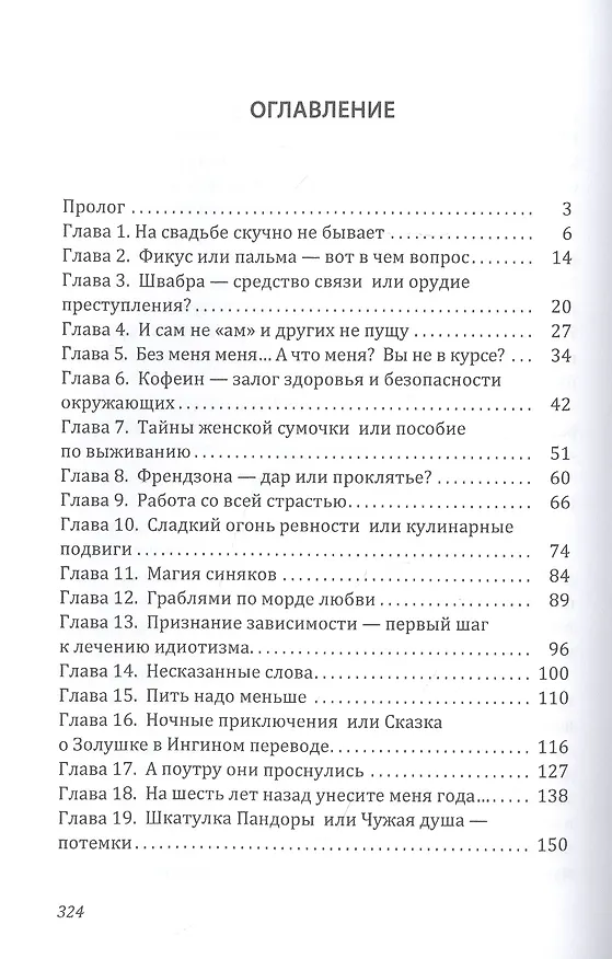 Книга По острию любви (Оксана Волконская) — 2