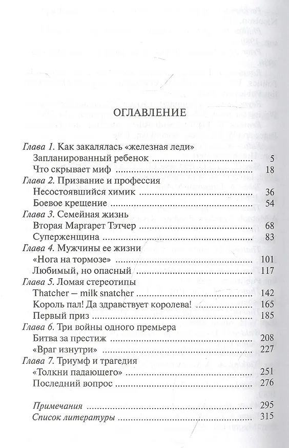 Книга Тэтчер: Неизвестная Мэгги (Дмитрий Медведев) — 2