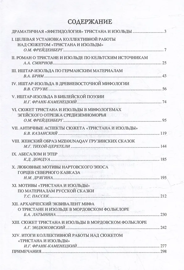 Книга Тристан и Изольда. Истоки великой легенды () — 2