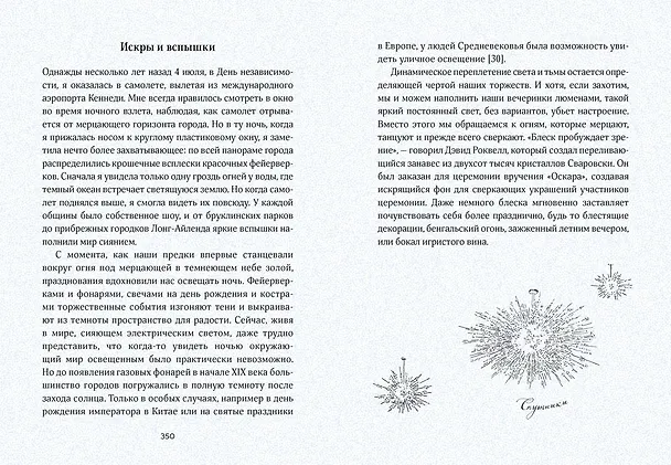 Книга Маленькая книга счастья. Где прячется радость и как ее найти (Ингрид Фетелл Ли) — 8