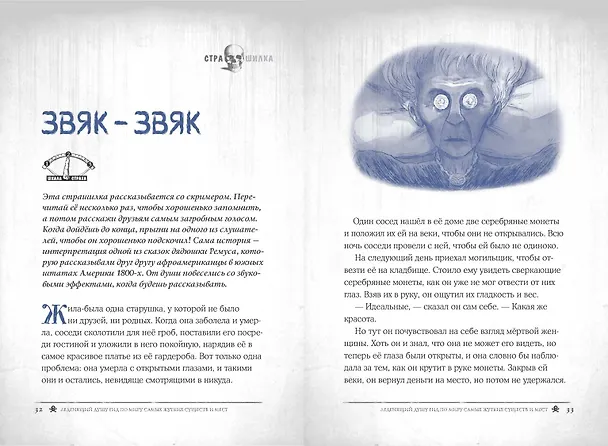 Книга Боишься? Не читай! Леденящий душу гид по миру самых жутких существ и мест (Джули Уинтерботтом) — 8