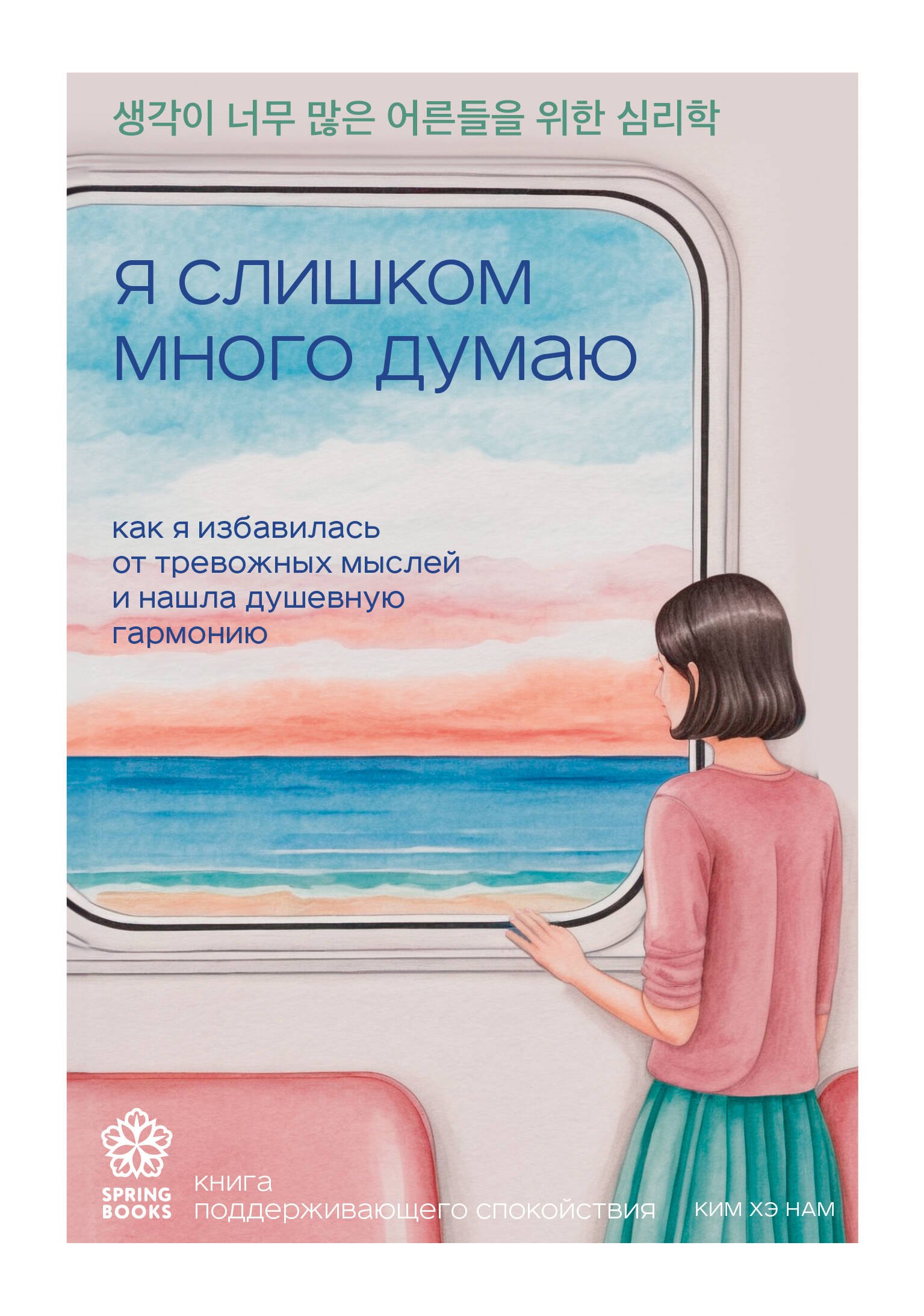 

Я слишком много думаю. Как я избавилась от тревожных мыслей и нашла душевную гармонию